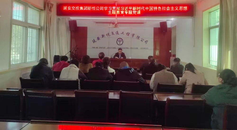 延安交投集團(tuán)領(lǐng)導(dǎo)班子成員及支部書記講授專題黨課